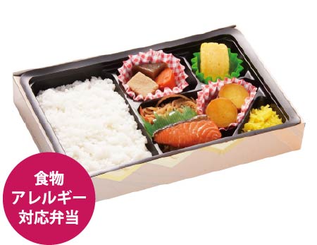 アレルギー対応弁当NR