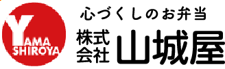 心づくしのお弁当【山城屋】