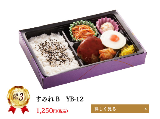 人気ランキング3位