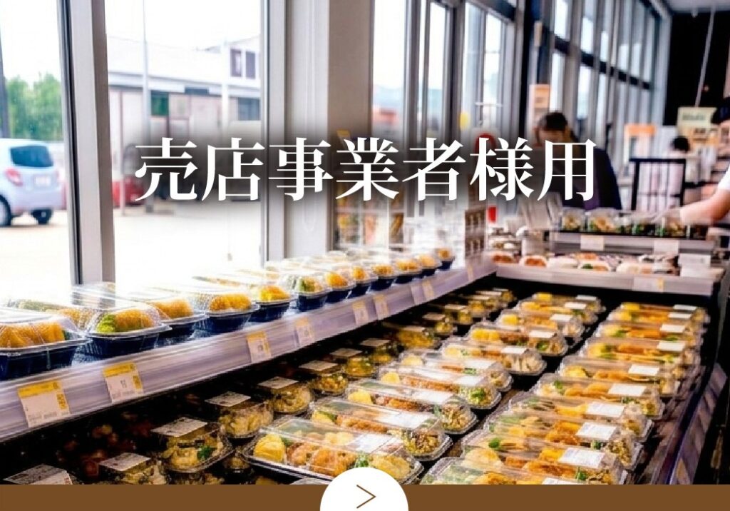 売店事業者様用